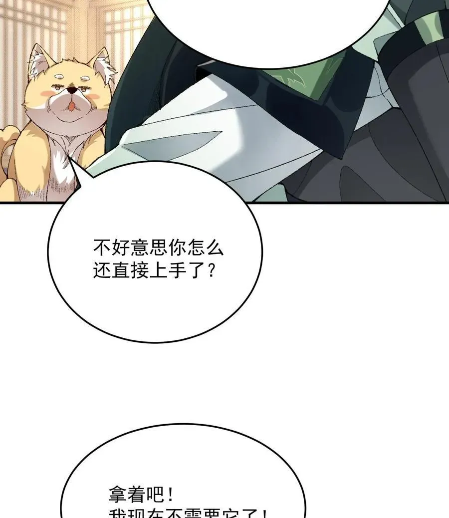 二师兄是个凡人却很强 23 话疗 第71页