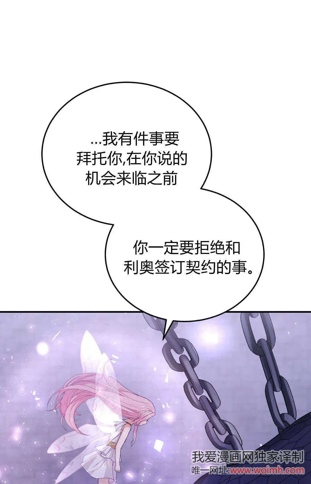 精灵小姐，请和我签订契约吧 第40话 第71页