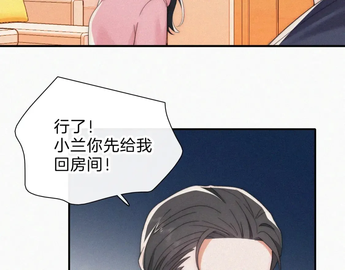 偏偏宠爱 第36话 姐妹决裂 第71页