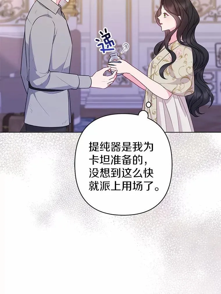 所以我和废皇太子结婚了 29.恶魔的诅咒 第72页