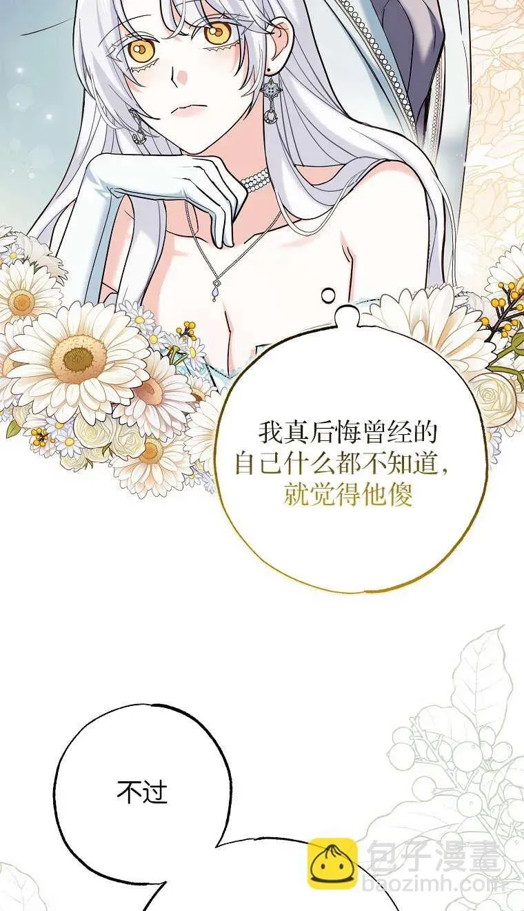 黑幕未婚夫阻碍我的花路 第02话 第72页