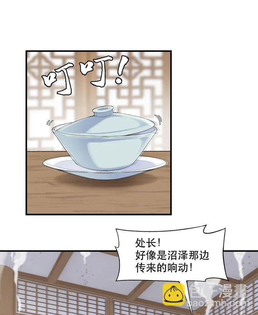 二师兄是个凡人却很强 09 南域妖王 第72页