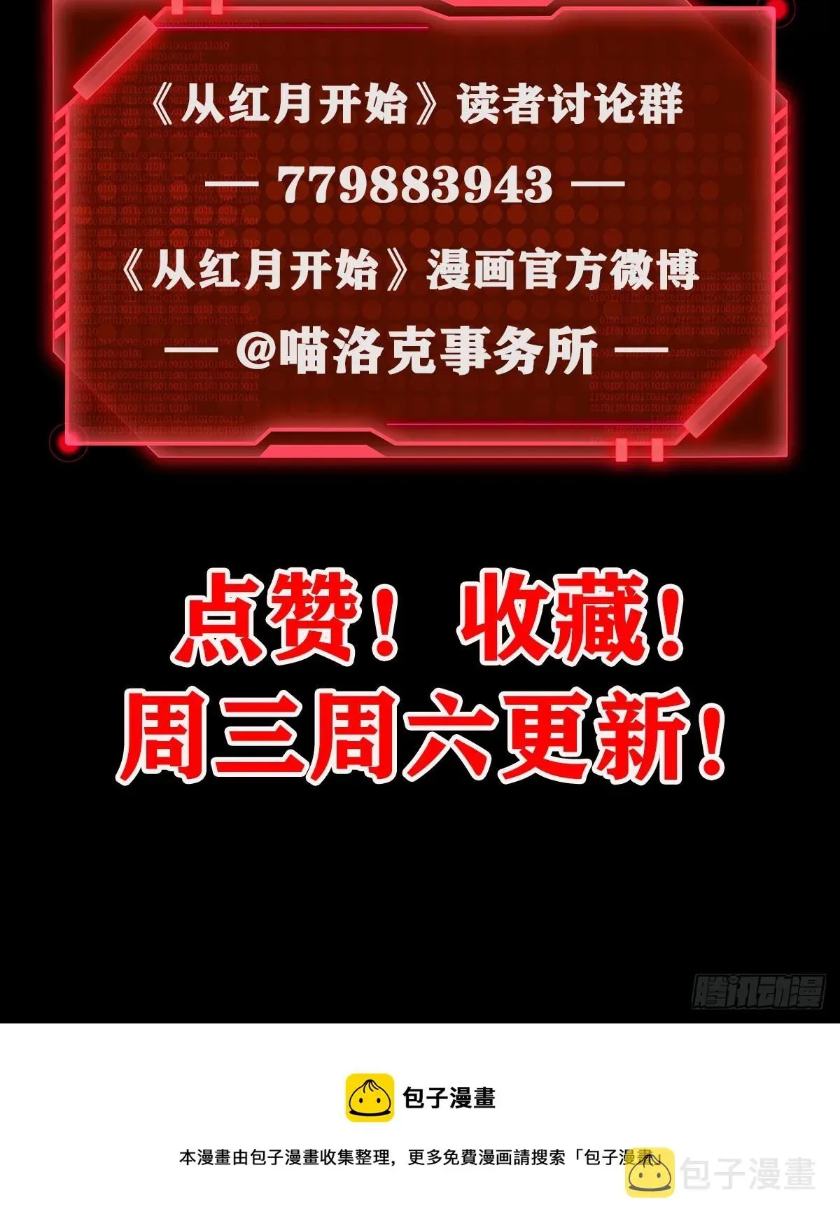 从红月开始 53 全城暴乱：家庭会议 第72页