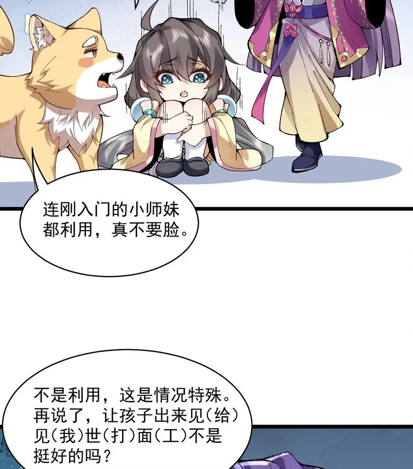 二师兄是个凡人却很强 10 妖王出世 第72页