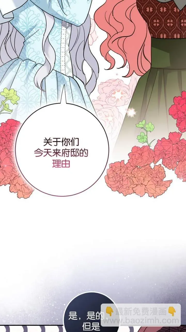 黑幕未婚夫阻碍我的花路 第08话 第72页