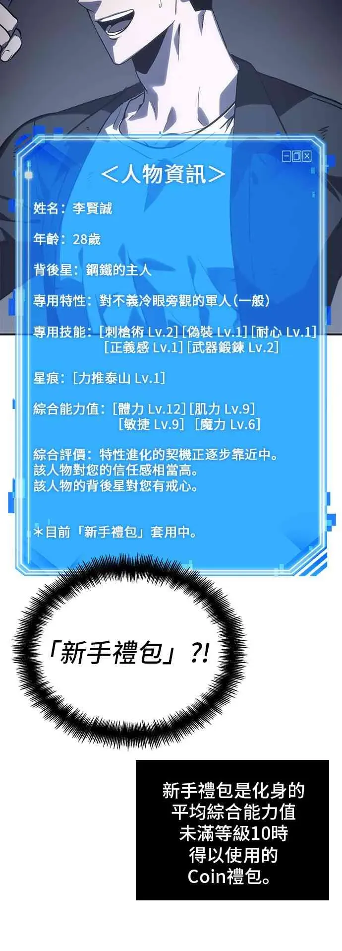 全知读者视角 19话 第72页