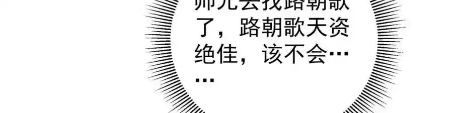 掌门低调点 309 她到底像谁呢？ 第72页