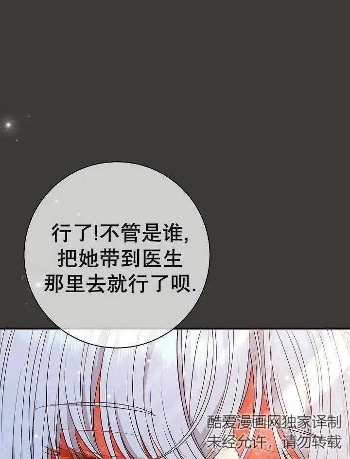 恶女的相亲对象太完美了 第37话 第72页