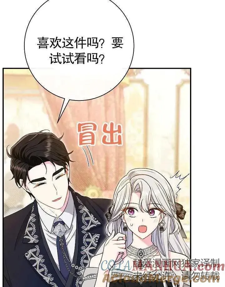 恶女的相亲对象太完美了 第40话 第73页