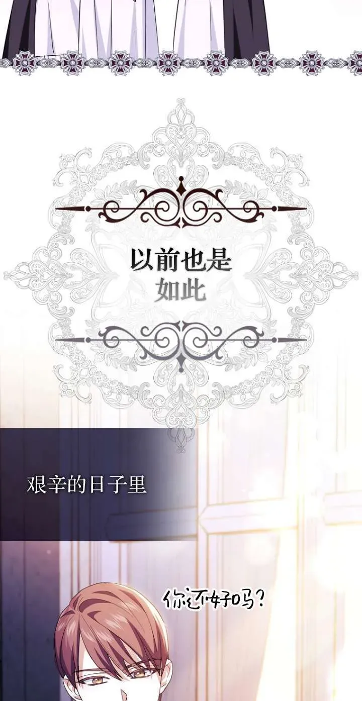 黑幕未婚夫阻碍我的花路 第06话 第73页