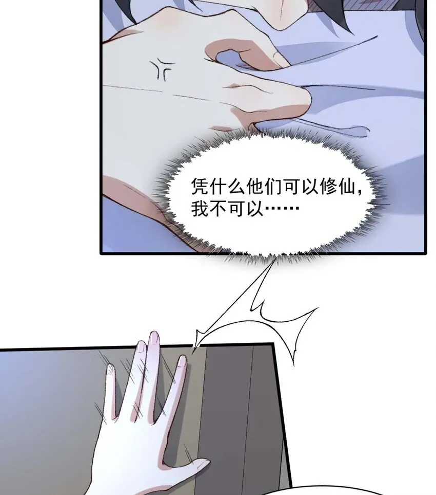 二师兄是个凡人却很强 02 二师兄是个凡人却很强 第73页