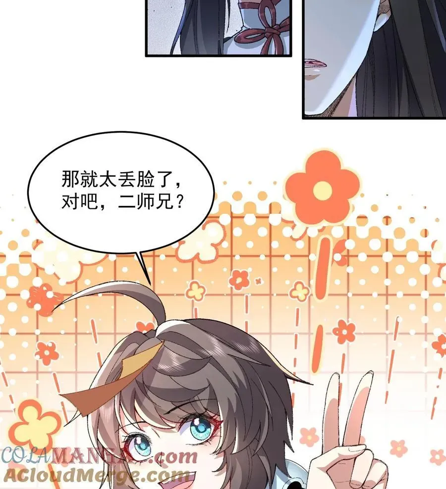 二师兄是个凡人却很强 58 走！干他！ 第73页