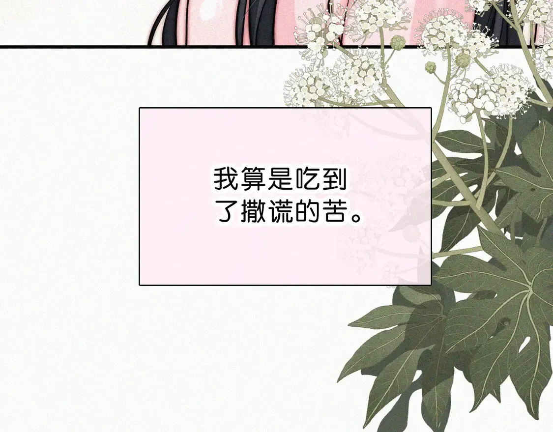 偏偏宠爱 第77话 误会解开 第73页