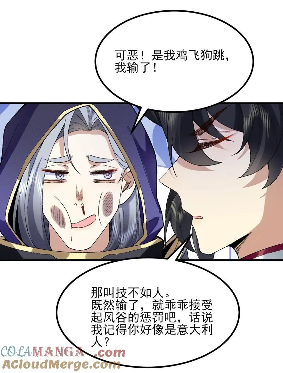 二师兄是个凡人却很强 54 《Di Molto》 第73页