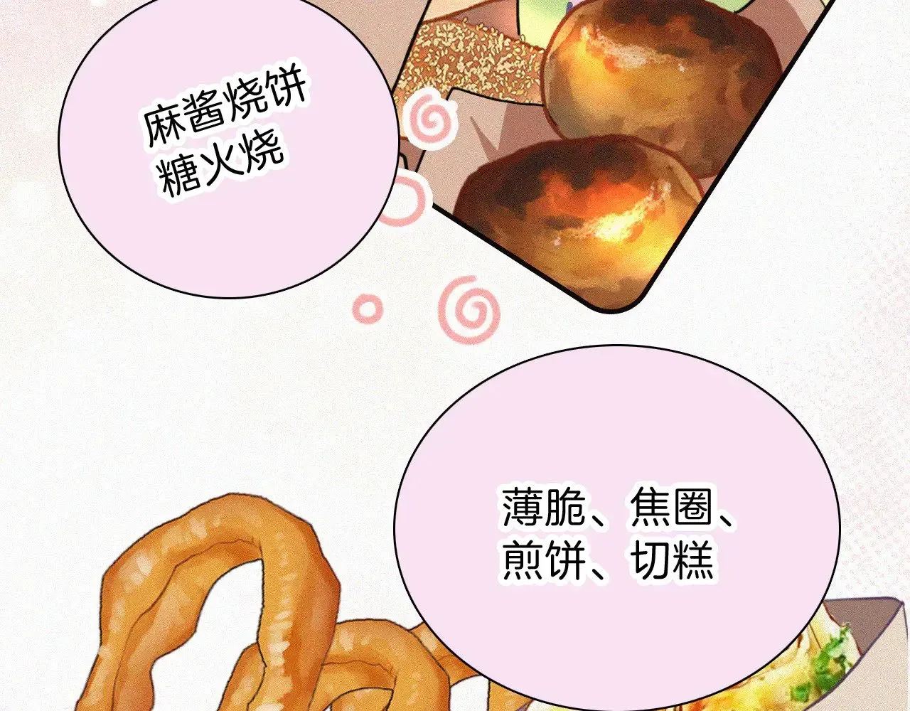 偏偏宠爱 第105话 早餐 第73页