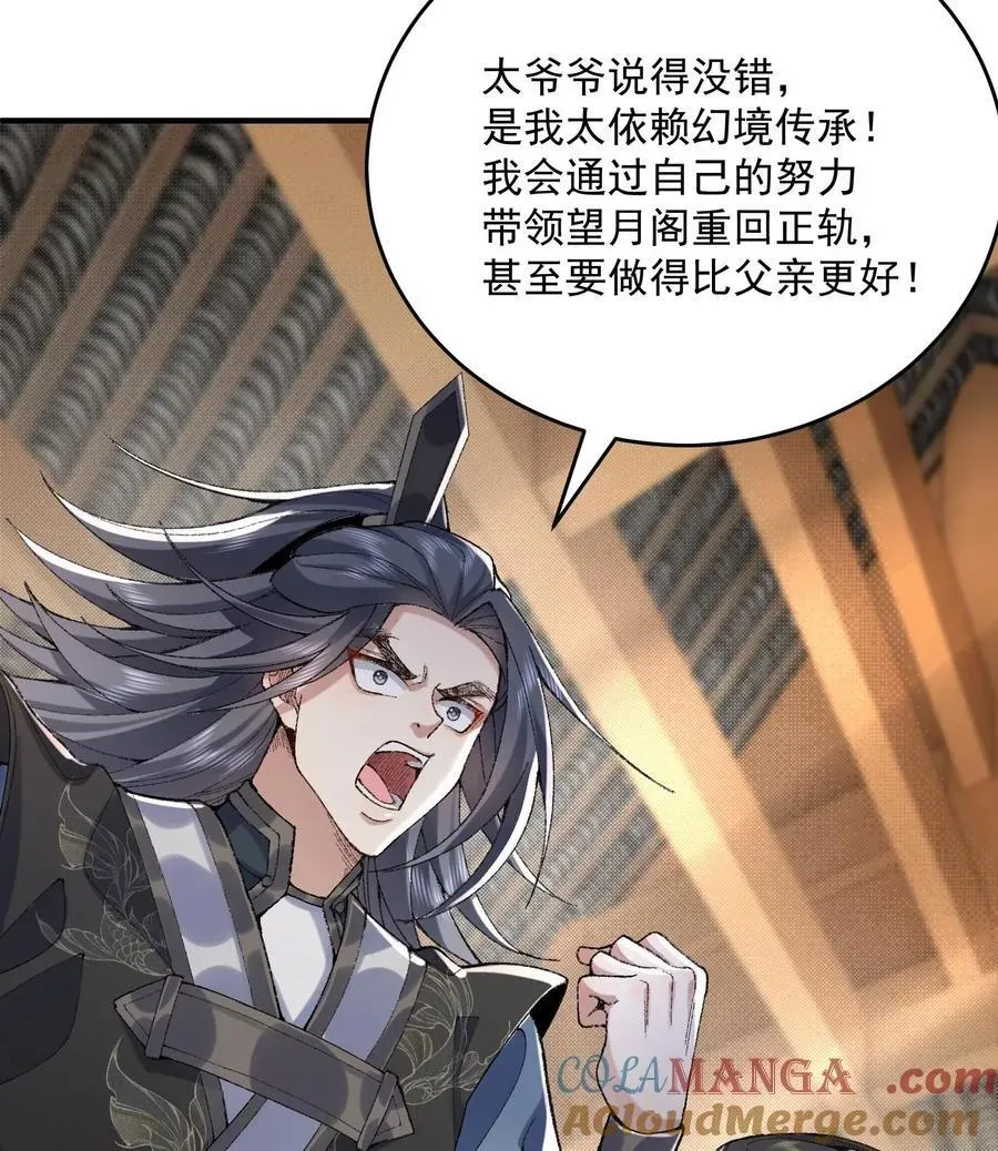 二师兄是个凡人却很强 23 话疗 第73页