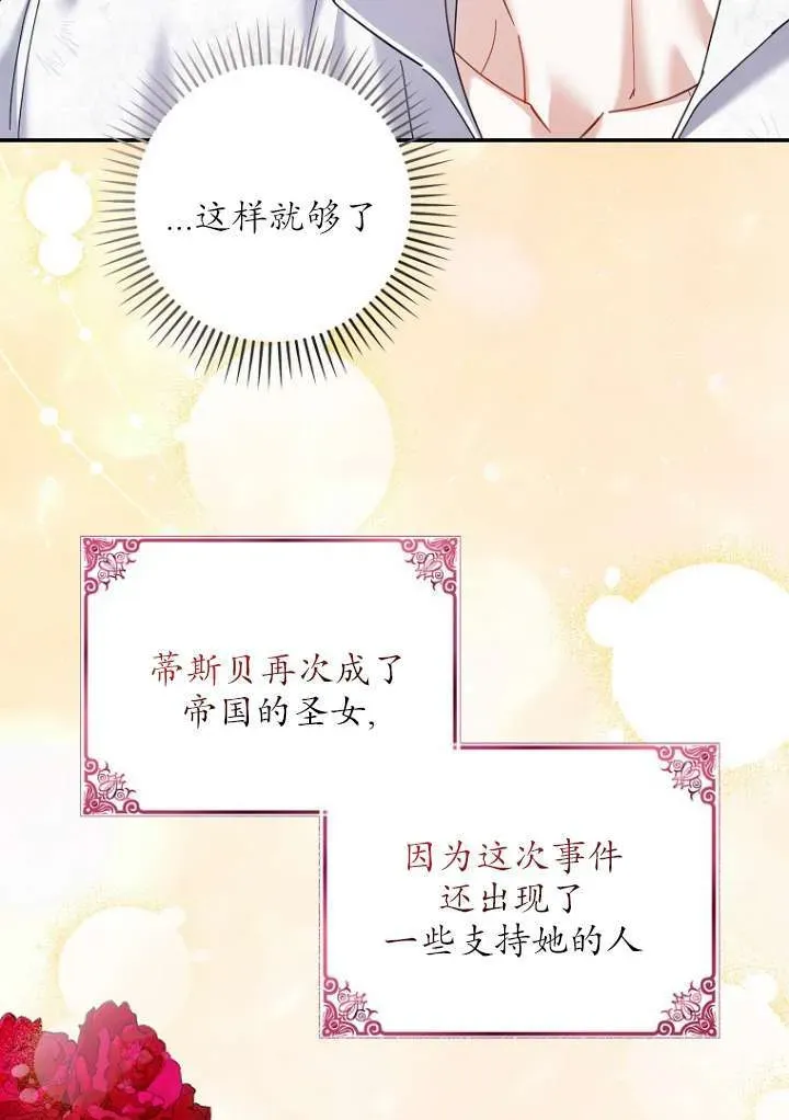 黑幕未婚夫阻碍我的花路 第38话 第73页