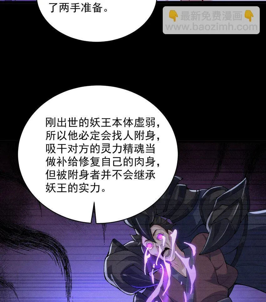 二师兄是个凡人却很强 10 妖王出世 第74页