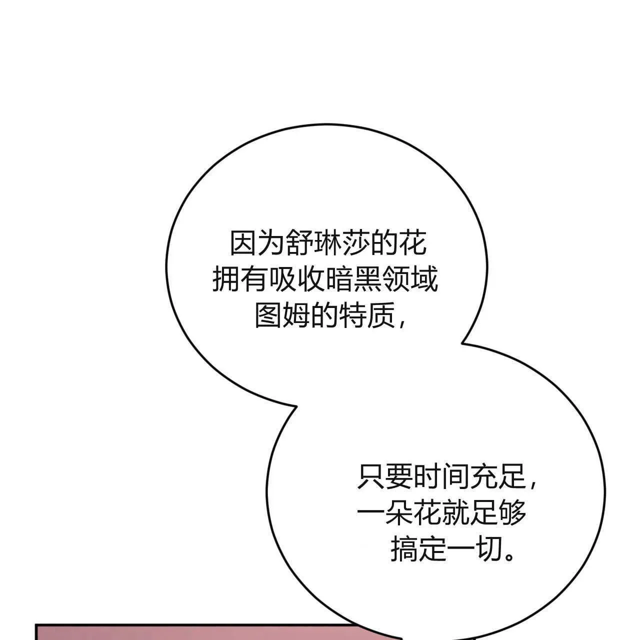 精灵小姐，请和我签订契约吧 第30话 第74页