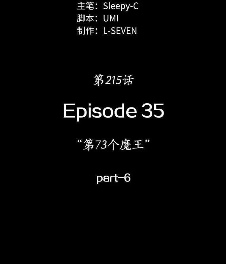 全知读者视角 215.第73个魔王-6 第74页