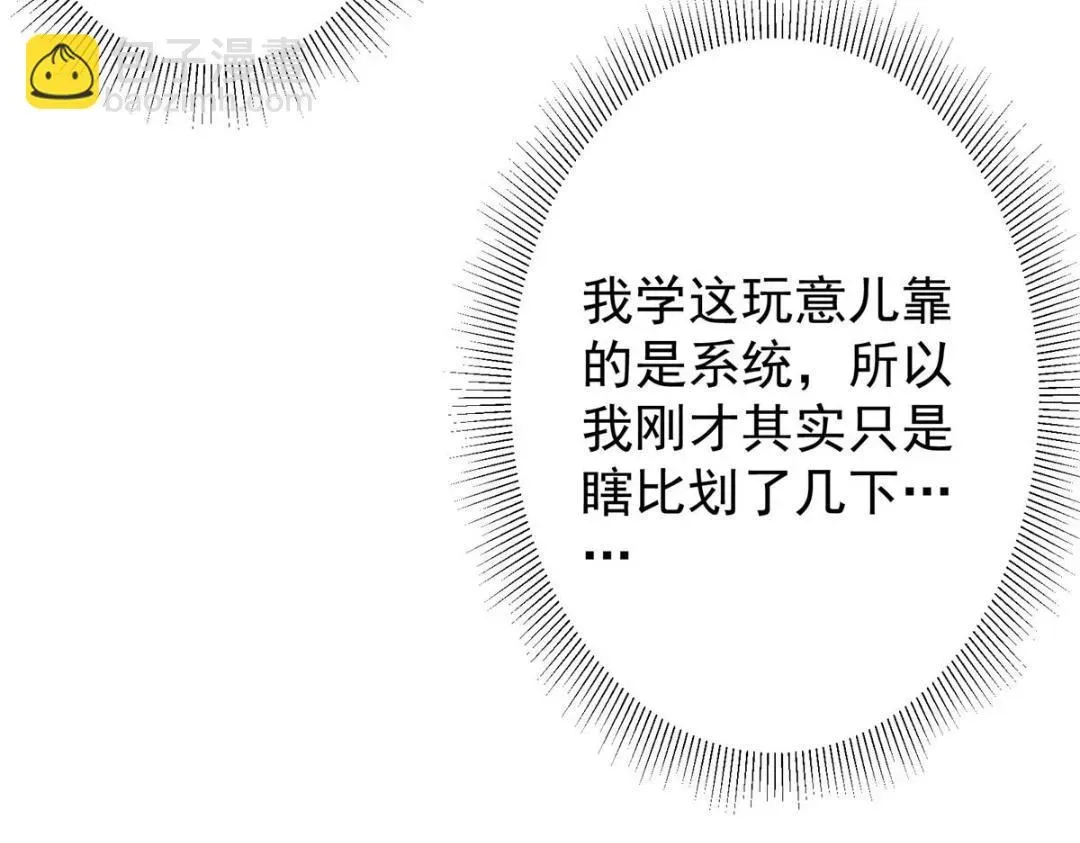 掌门低调点 200 他有个好师父啊！ 第74页