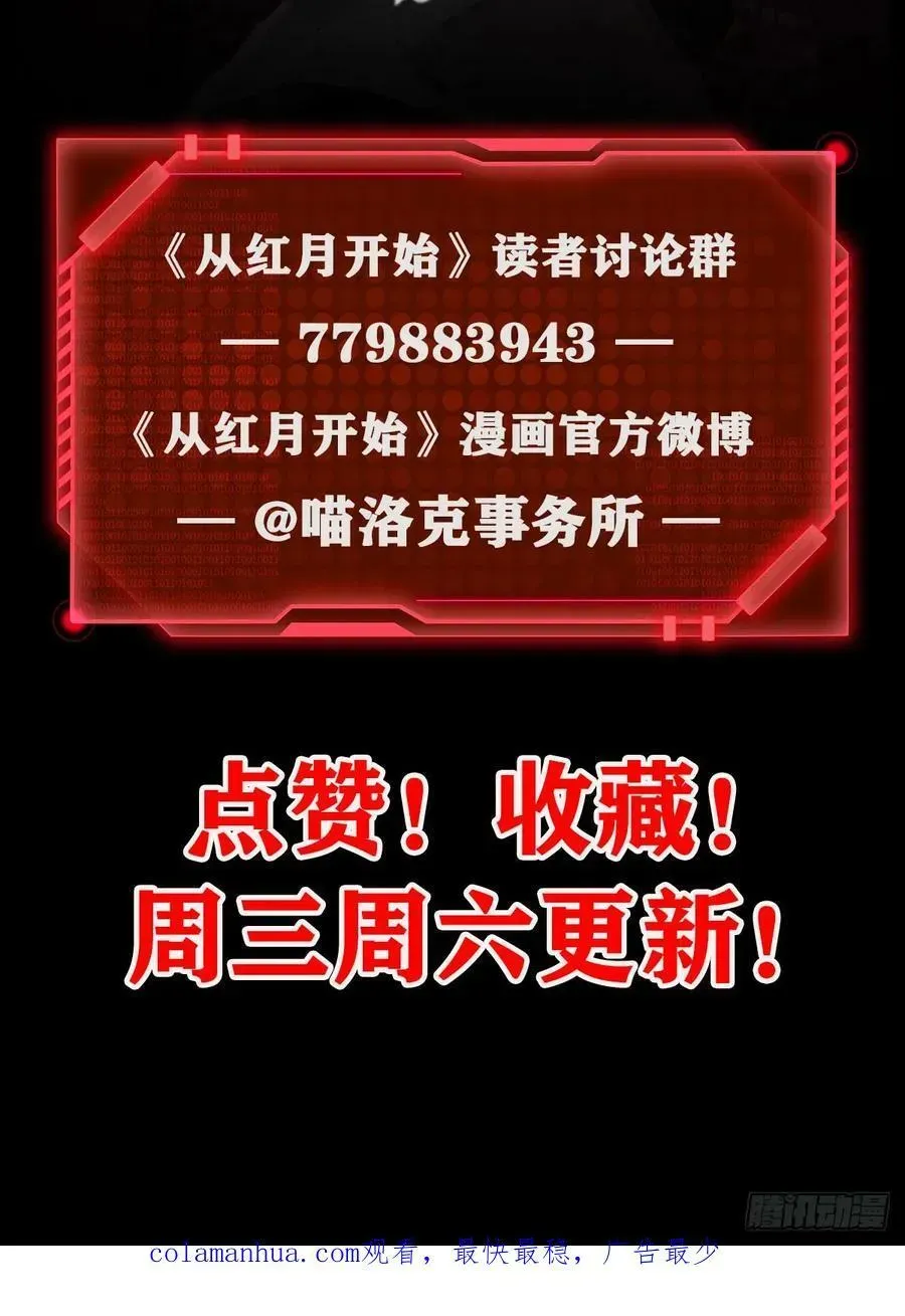 从红月开始 89 强制入梦 第74页