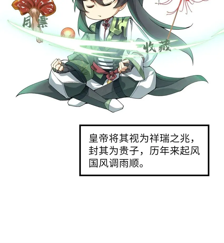 二师兄是个凡人却很强 13 烦请二师兄正式出关 第74页