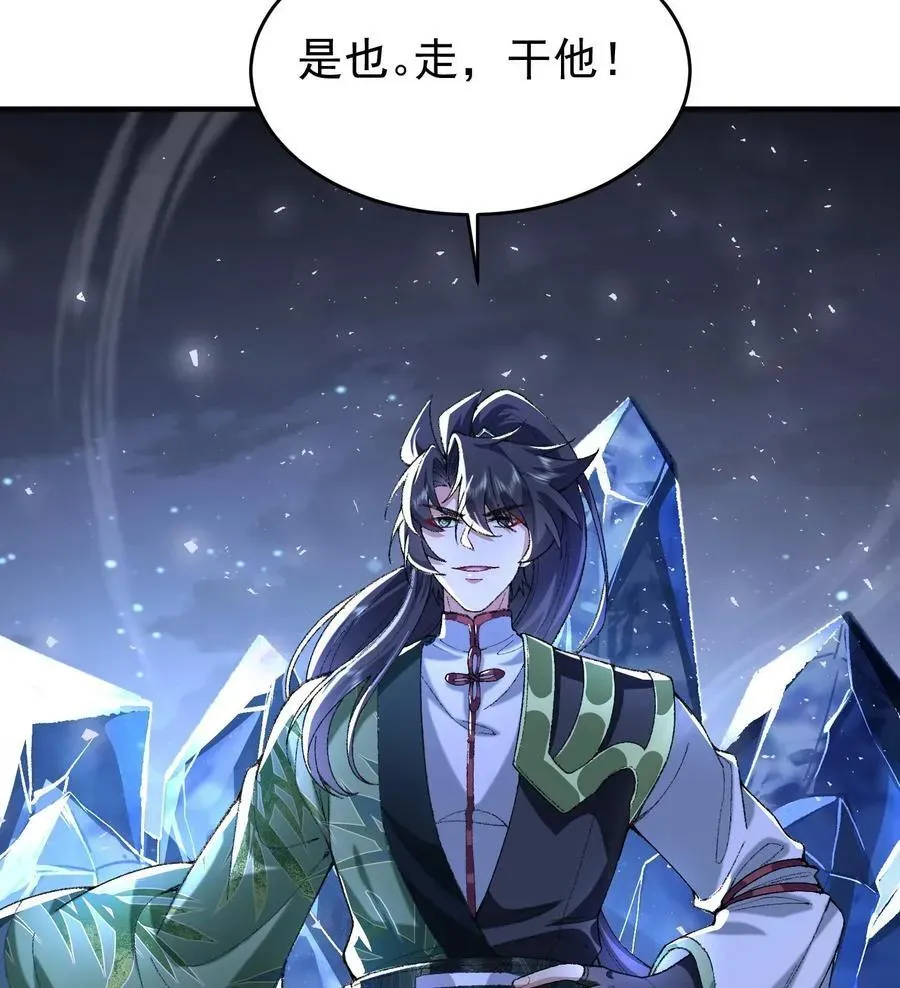 二师兄是个凡人却很强 58 走！干他！ 第75页