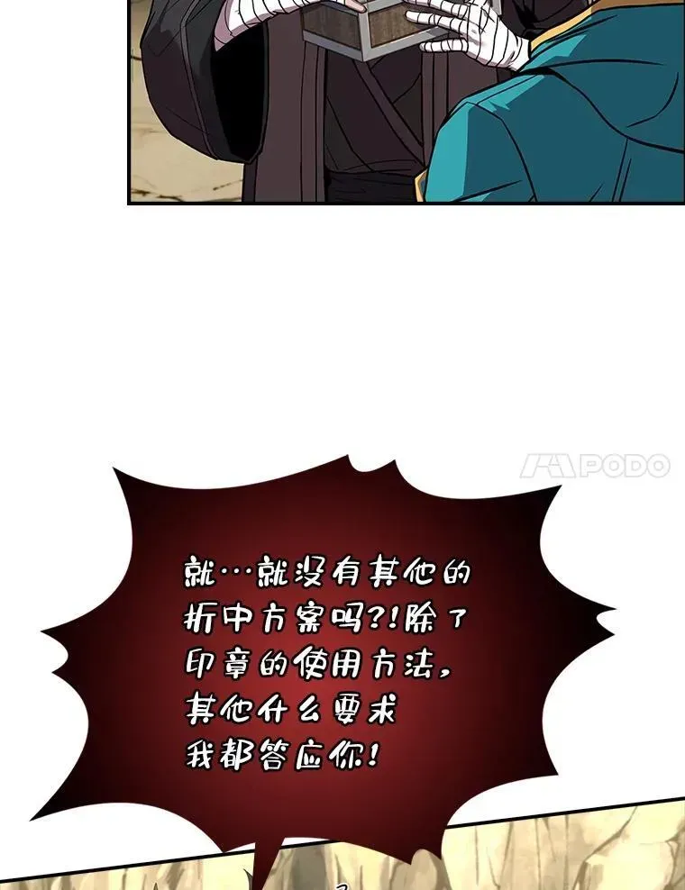 有才能的魔法师 52.活人祭 第75页