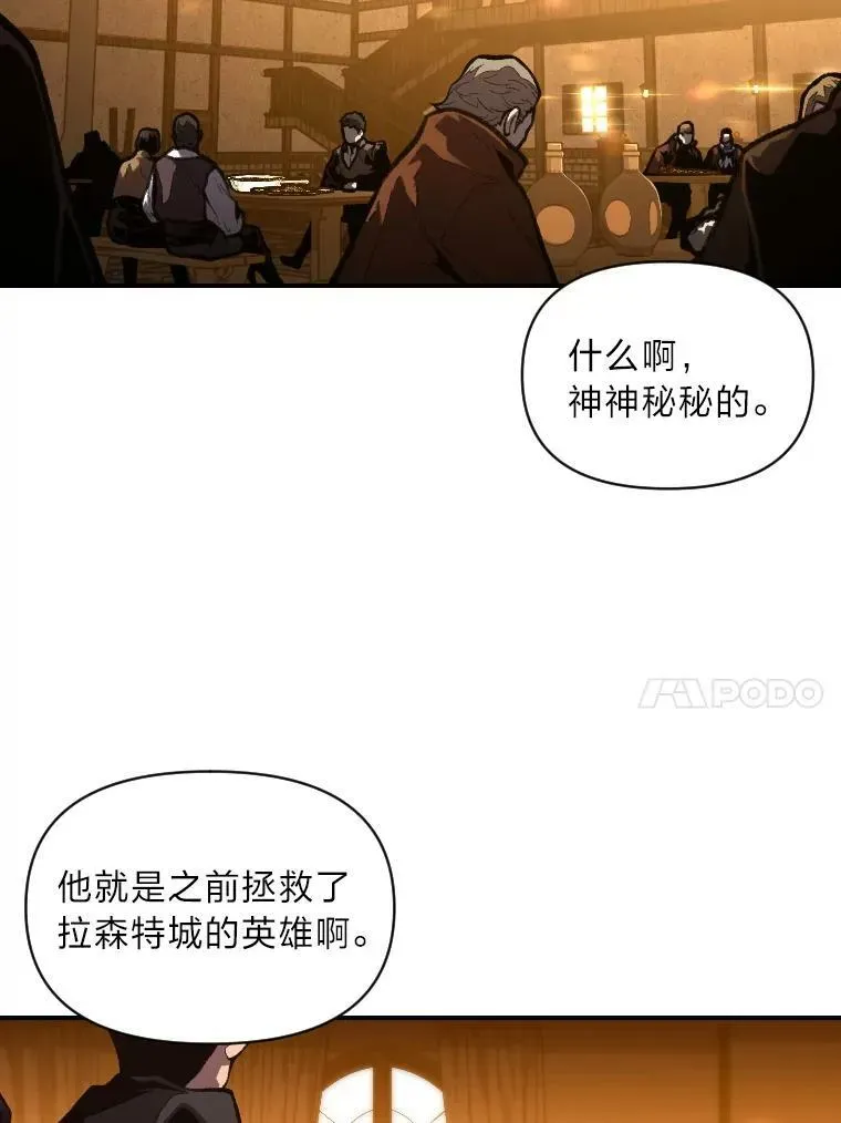 有才能的魔法师 38.骚动 第75页