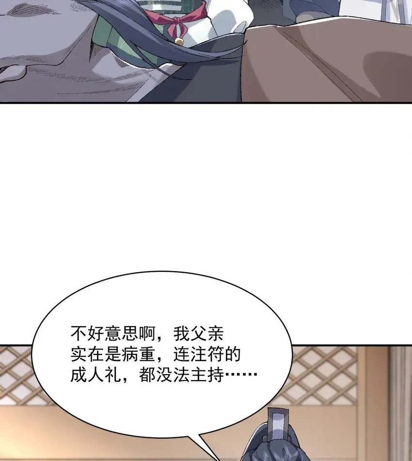 二师兄是个凡人却很强 14 初至望月阁 第75页