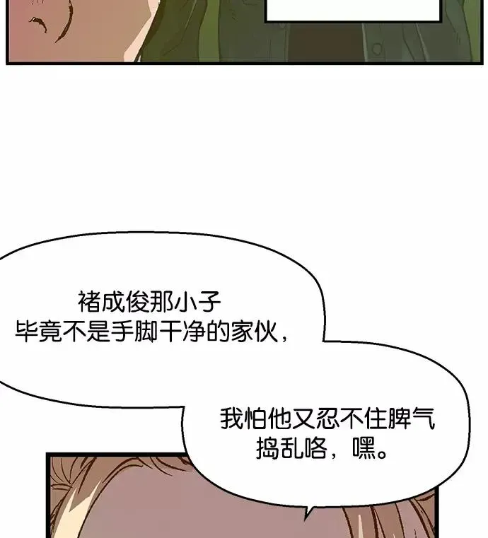 英雄联萌 第39话 第75页