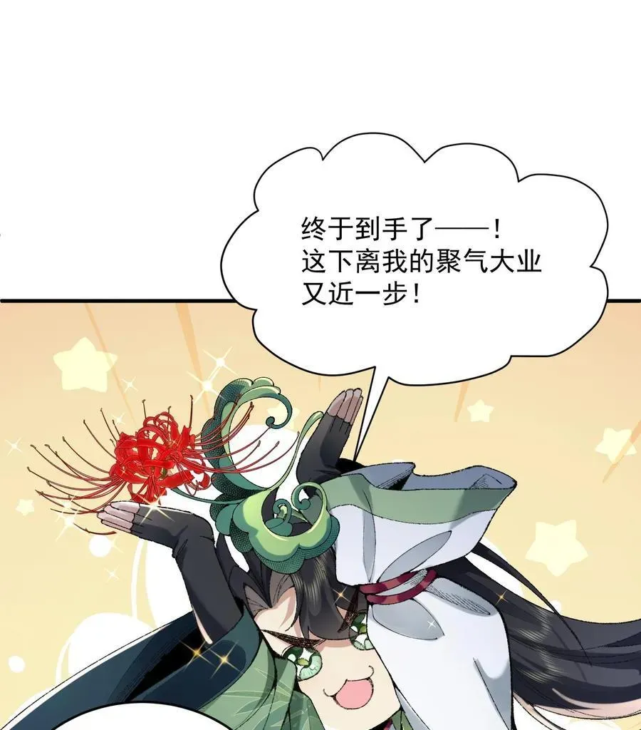 二师兄是个凡人却很强 23 话疗 第75页