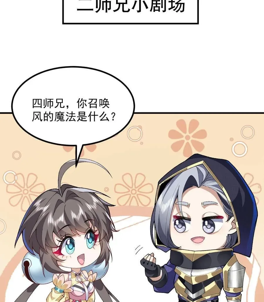 二师兄是个凡人却很强 57 说话利索点 第75页