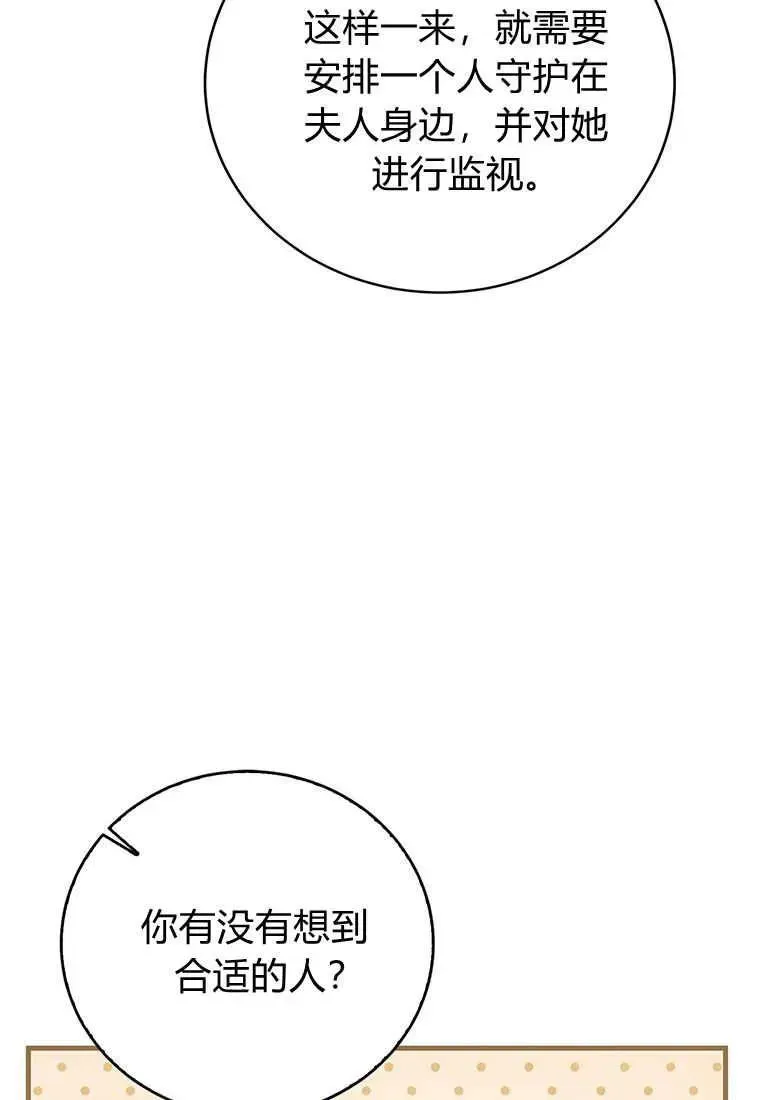 菲奥妮-预见与杀人魔大公的未来 第18话 第75页