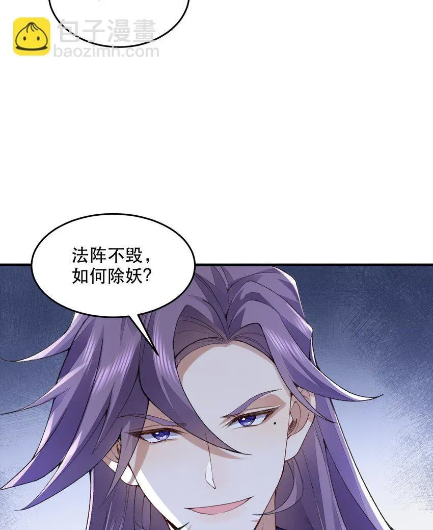 二师兄是个凡人却很强 09 南域妖王 第75页