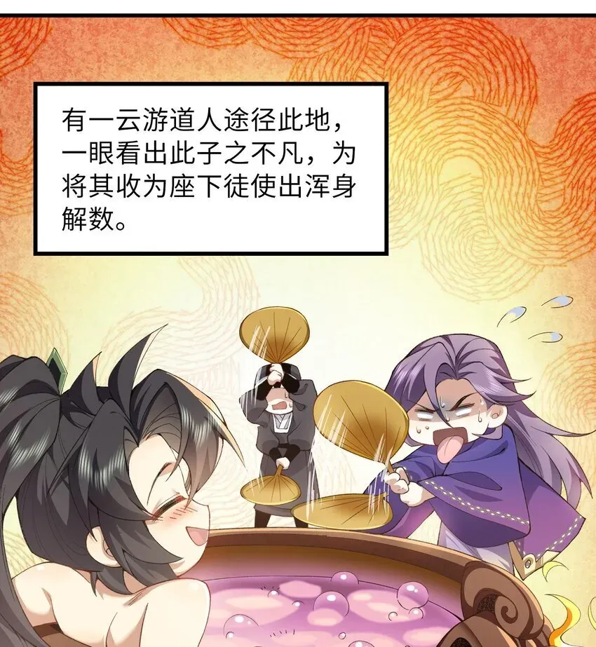 二师兄是个凡人却很强 13 烦请二师兄正式出关 第75页