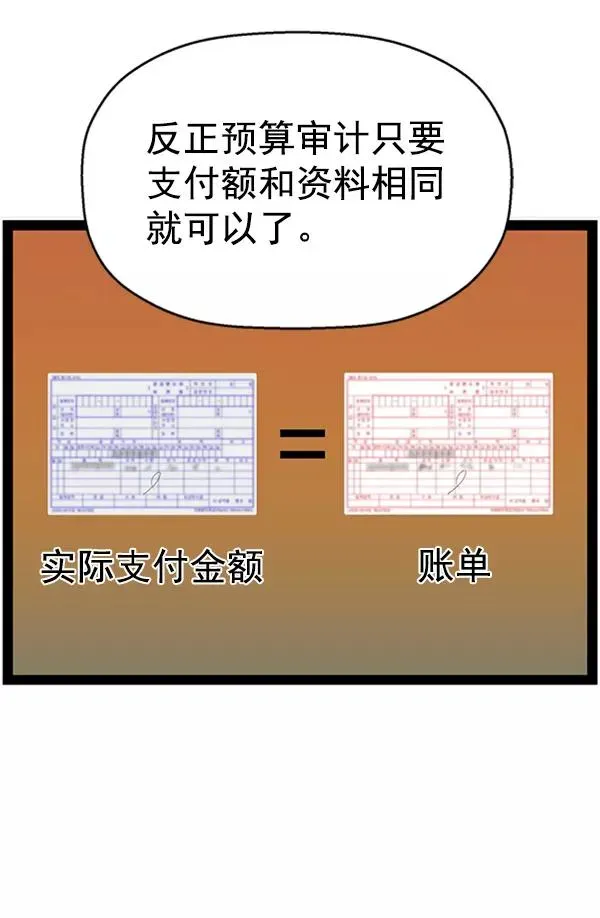 英雄联萌 第103话 第75页