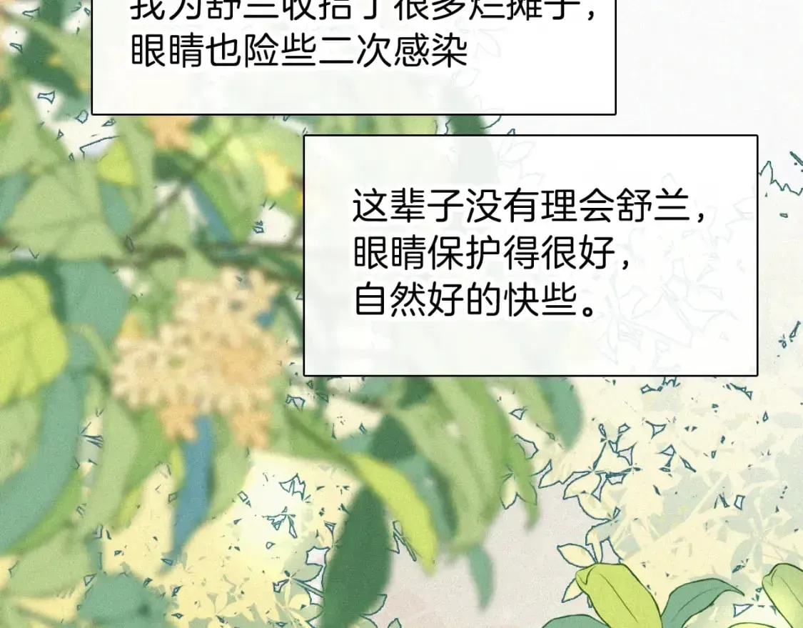 偏偏宠爱 第29话 江忍病发 第75页