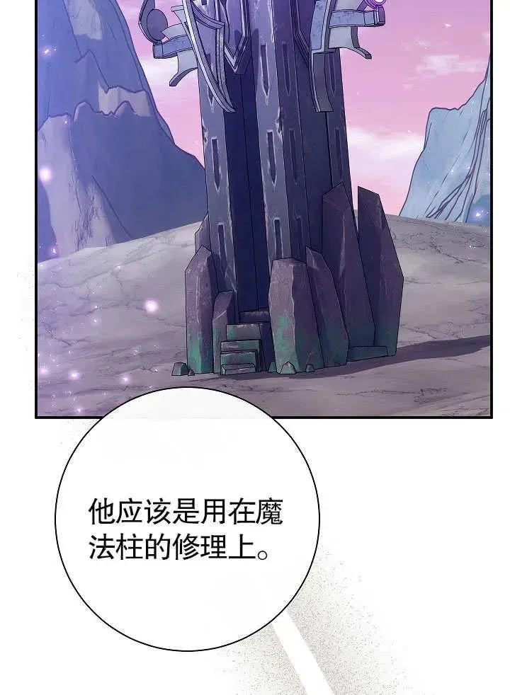 恶女的相亲对象太完美了 第45话 第75页