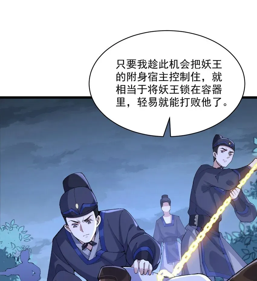 二师兄是个凡人却很强 10 妖王出世 第76页