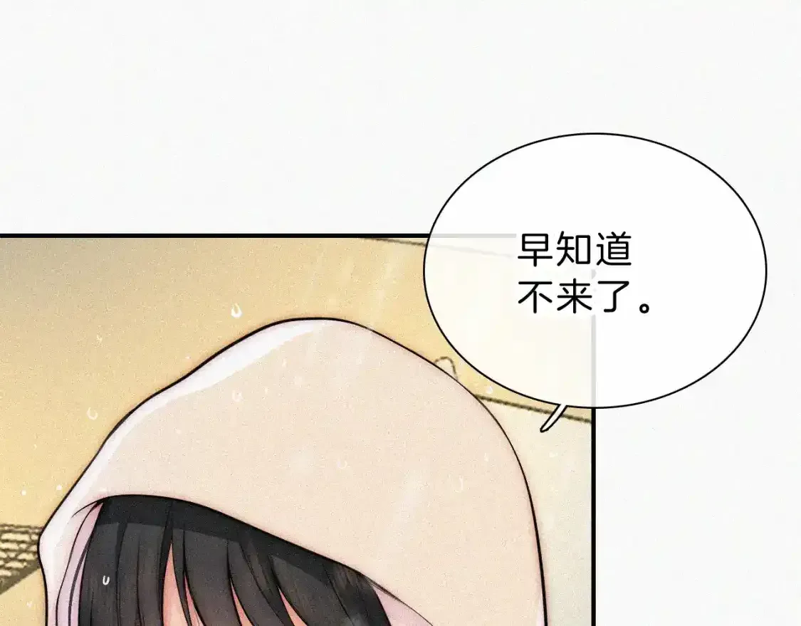 偏偏宠爱 第53话 雨中 第76页