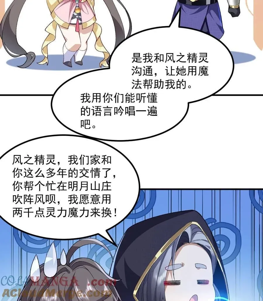 二师兄是个凡人却很强 57 说话利索点 第76页