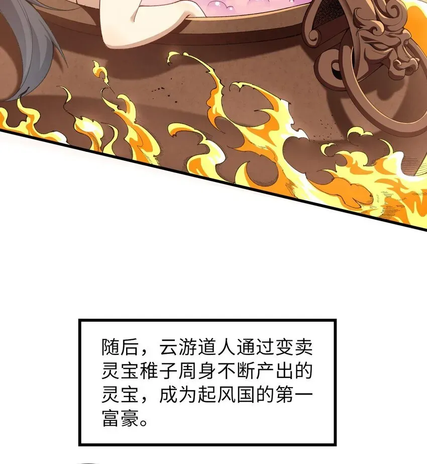 二师兄是个凡人却很强 13 烦请二师兄正式出关 第76页