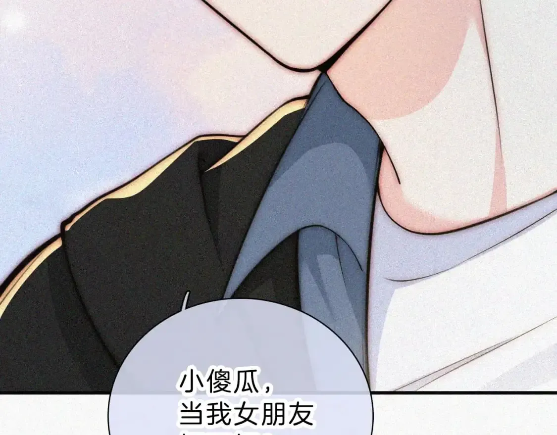 偏偏宠爱 第59话 当我女朋友好吗？ 第76页