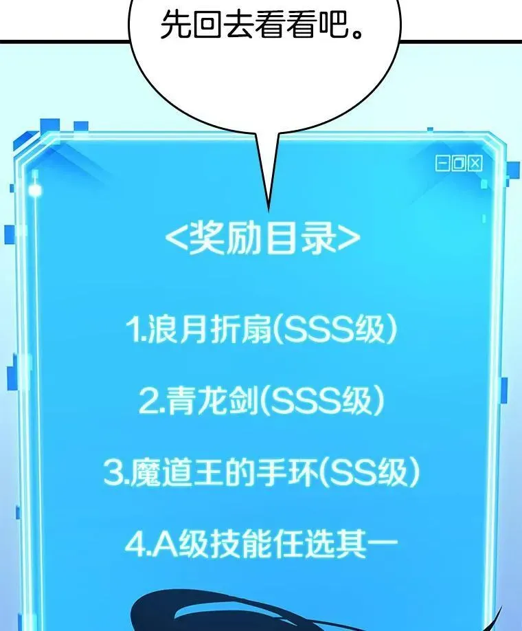 全知读者视角 147.任务破坏者-4 第76页