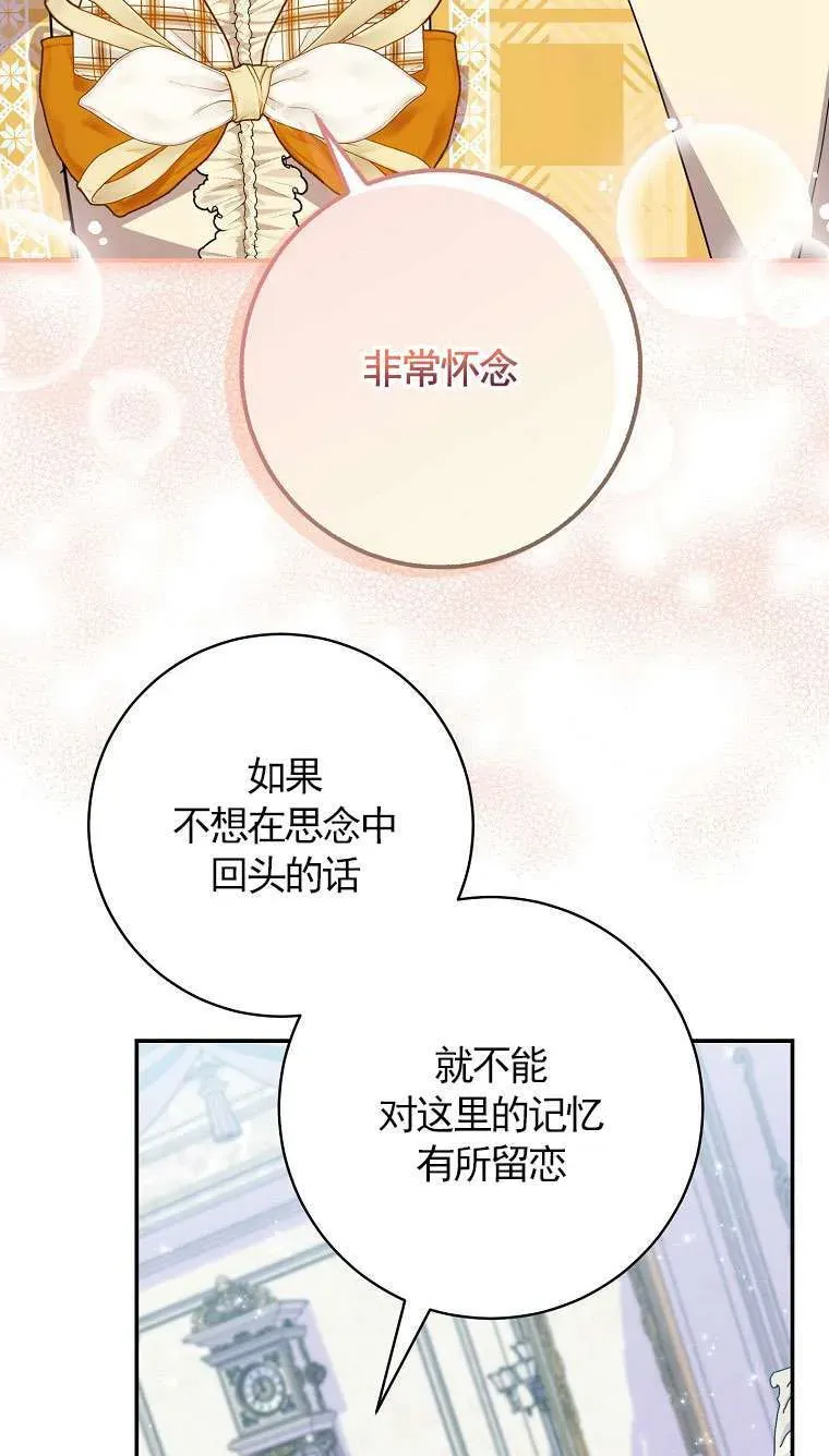 黑幕未婚夫阻碍我的花路 第34话 第76页