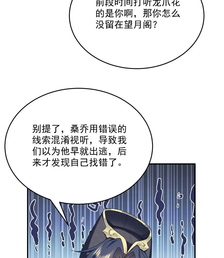 二师兄是个凡人却很强 19 起风谷仅剩的良心来了 第76页