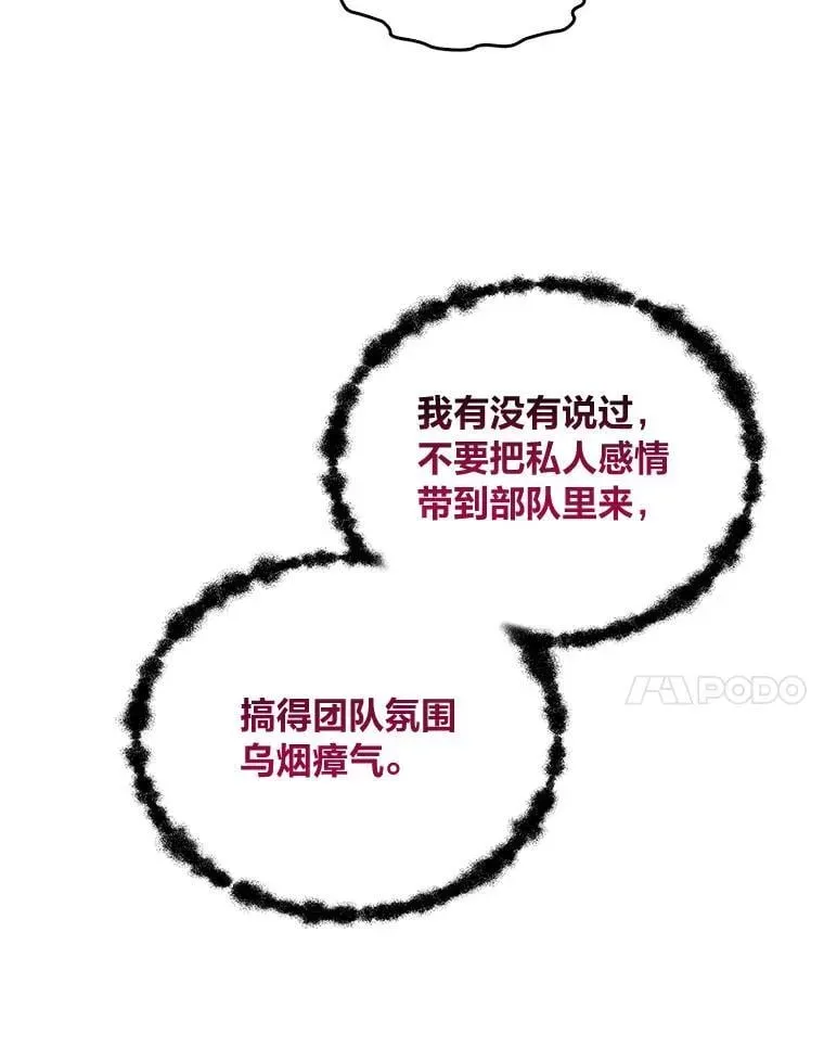 有才能的魔法师 77.引出亡虫的方法 第76页