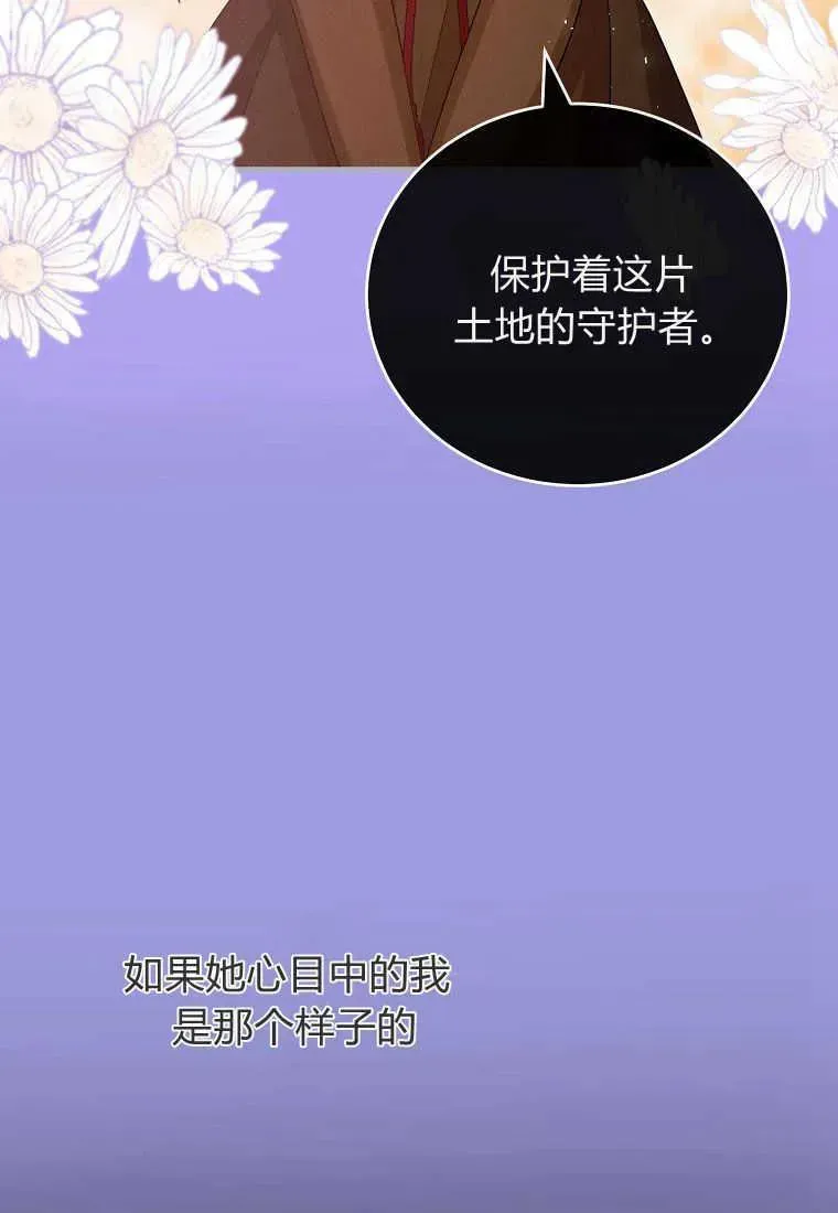 菲奥妮-预见与杀人魔大公的未来 第31话 第76页